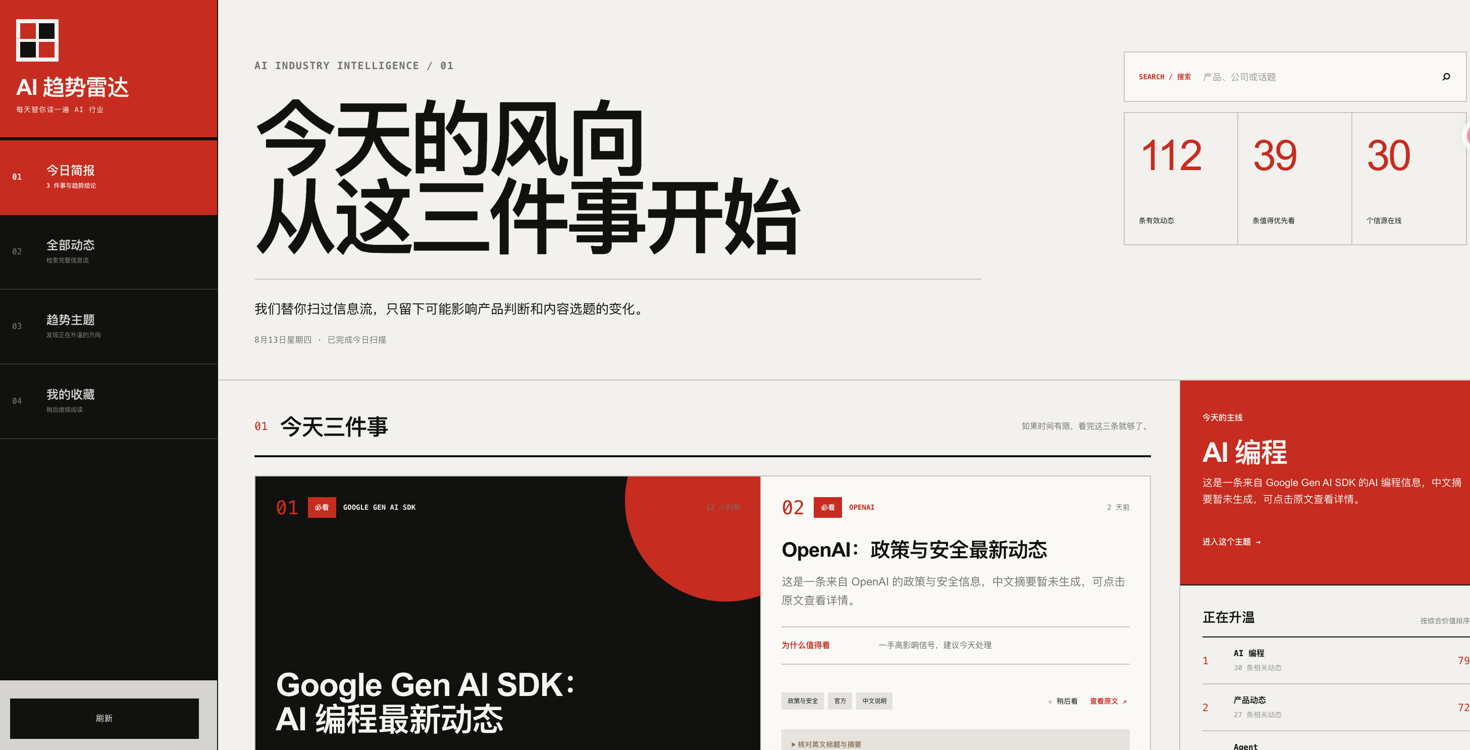 AI 趋势雷达项目页面