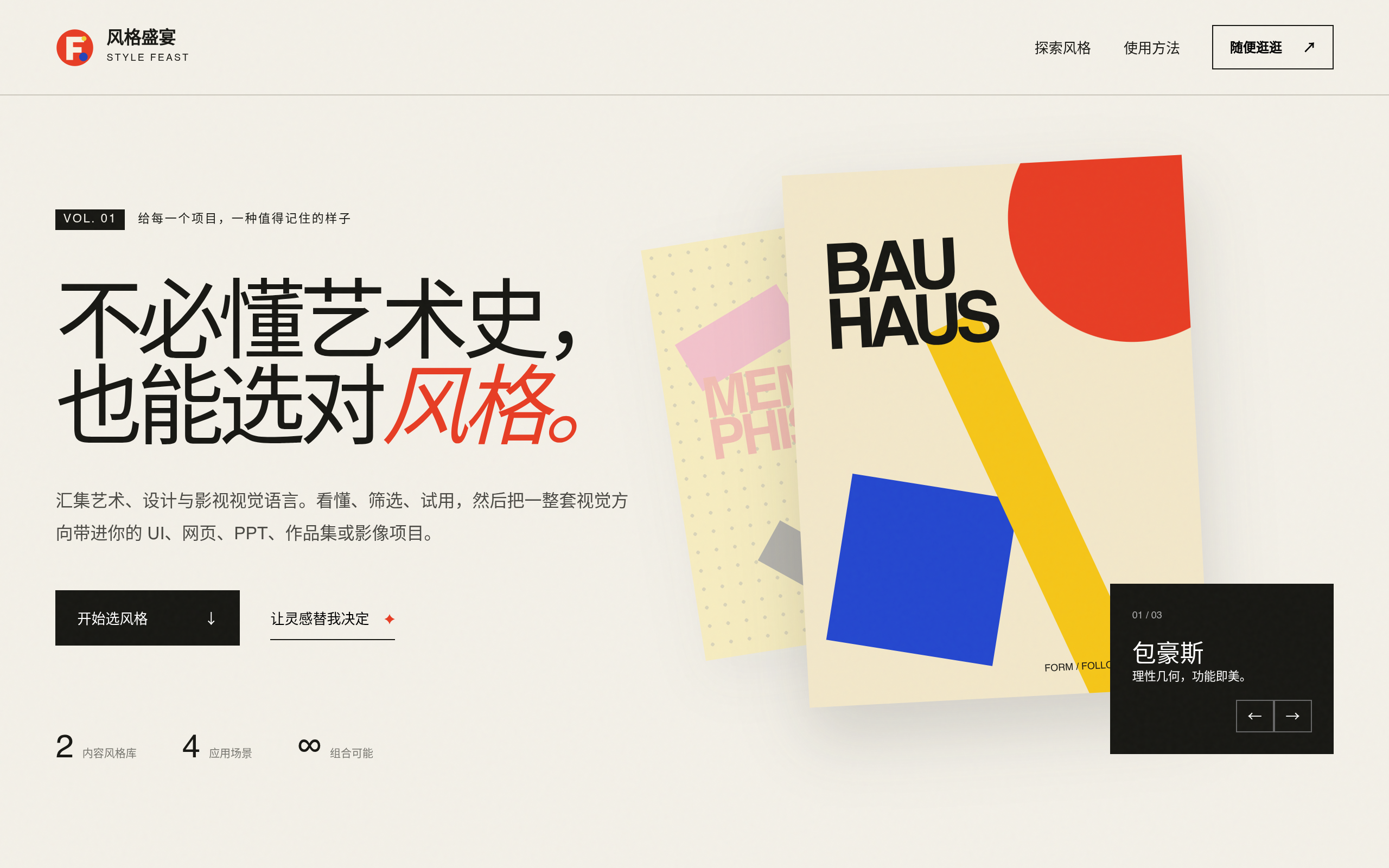 风格盛宴项目页面