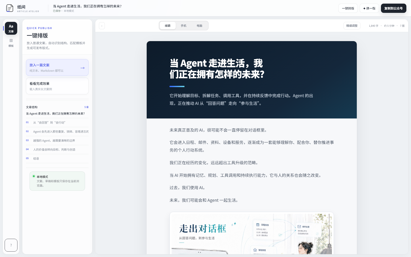 纸间排版工具页面